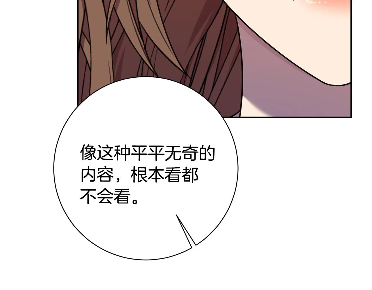 第76话 規劃新人生 第77页