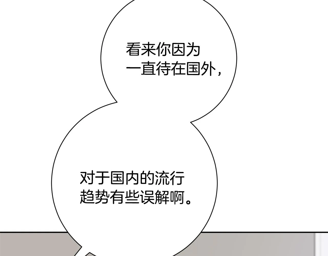 第76话 規劃新人生 第79页