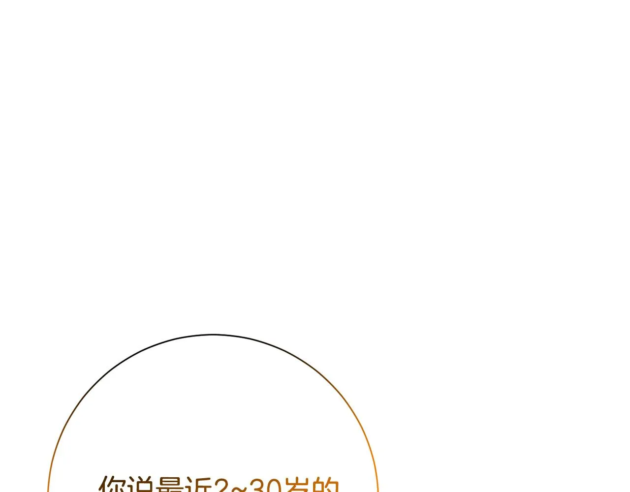 第76话 規劃新人生 第82页