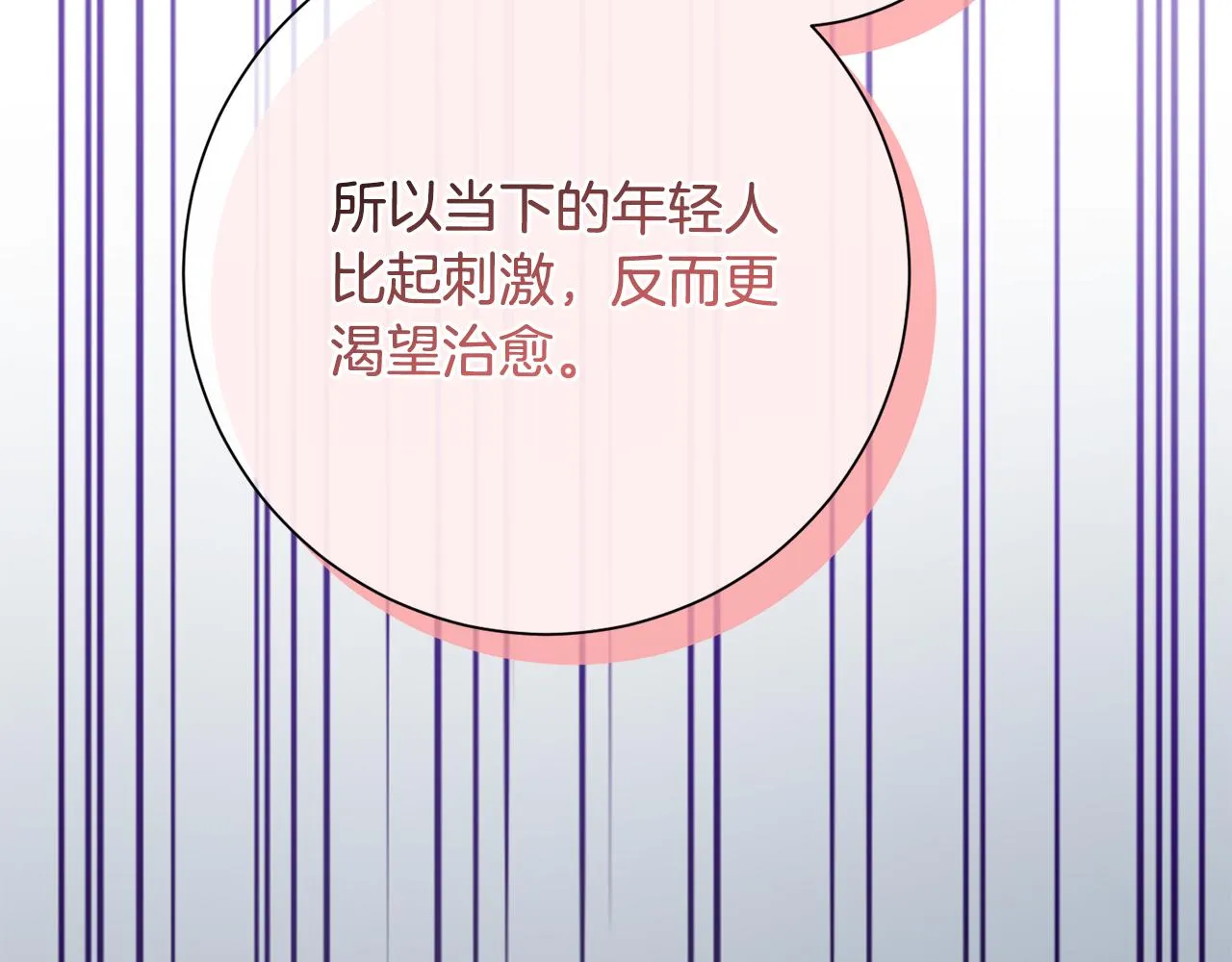第76话 規劃新人生 第85页
