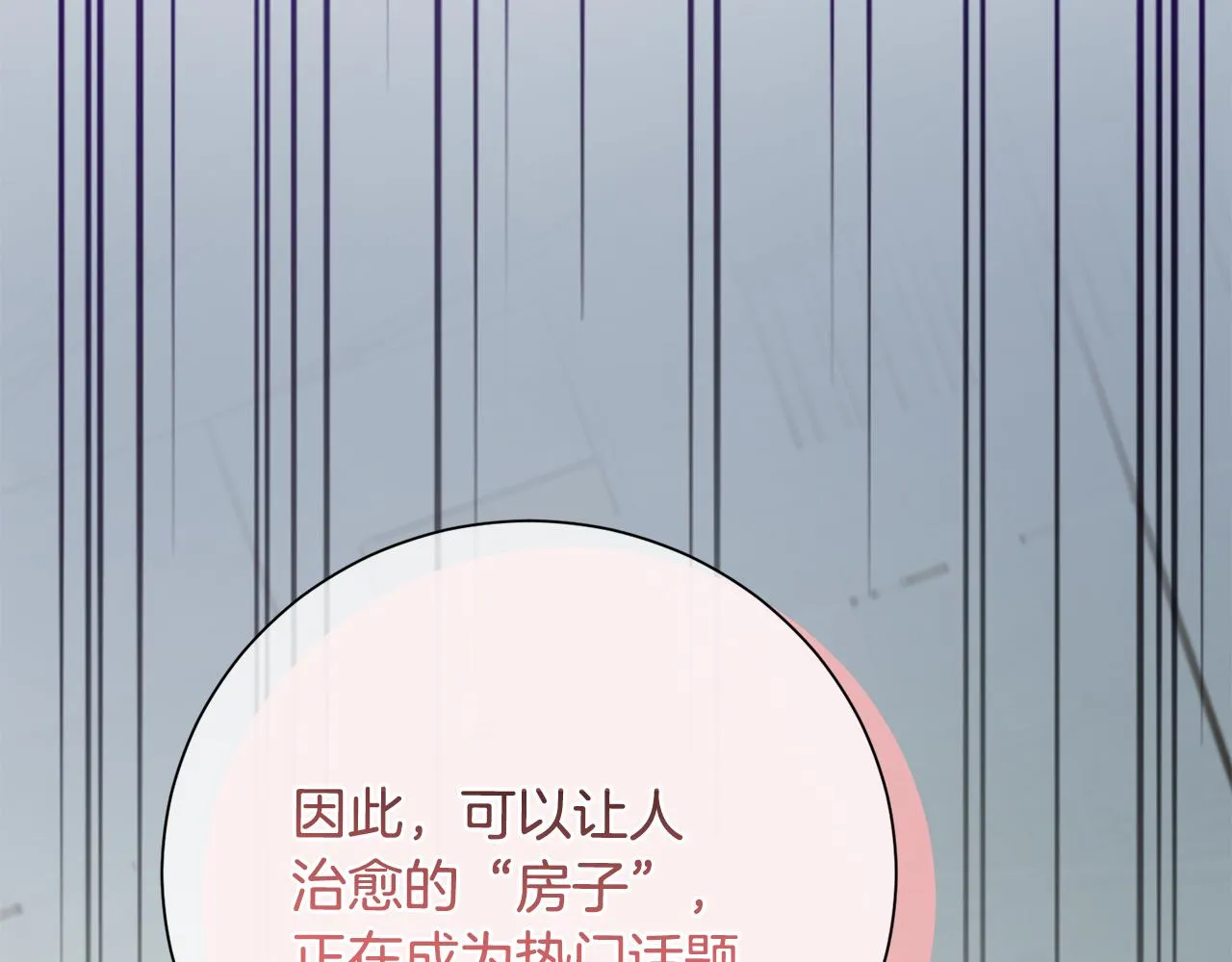 第76话 規劃新人生 第86页