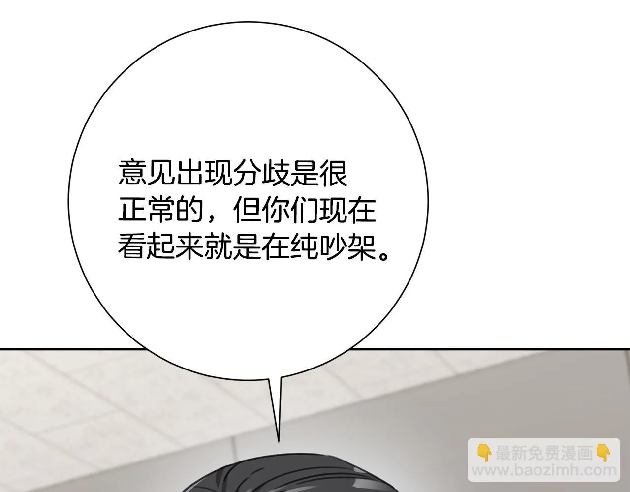 第76话 規劃新人生 第96页