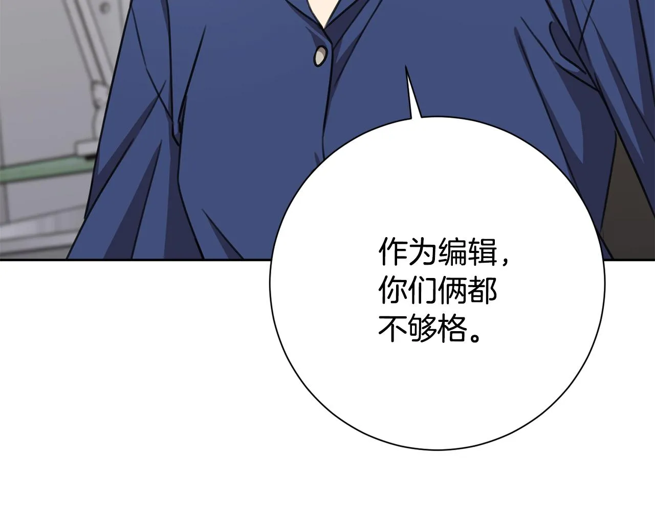 第76话 規劃新人生 第98页