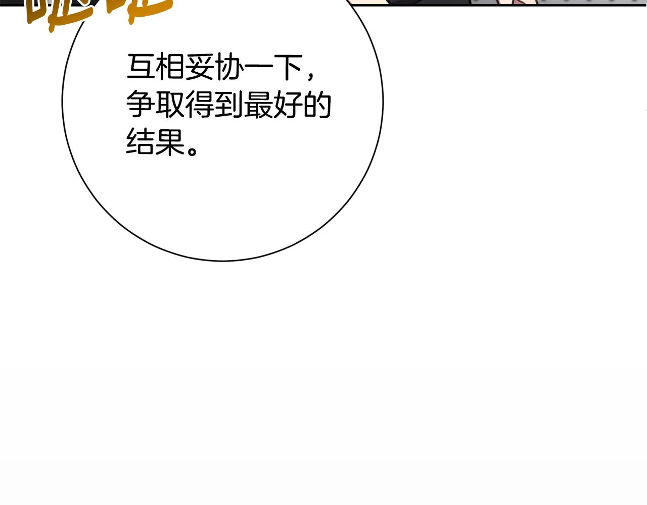 第76话 規劃新人生 第107页