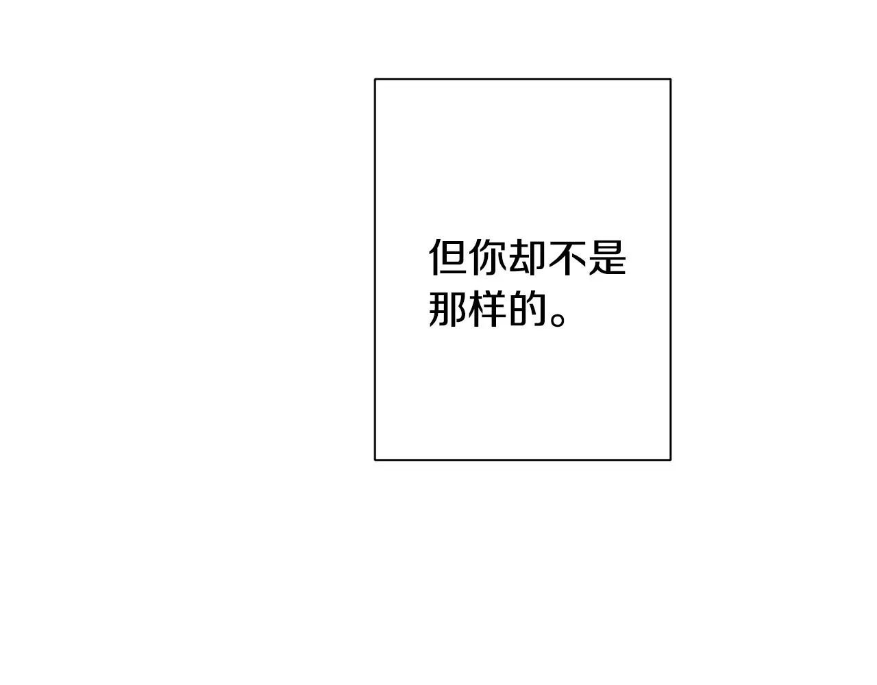 第77话 惡意報復 第15页