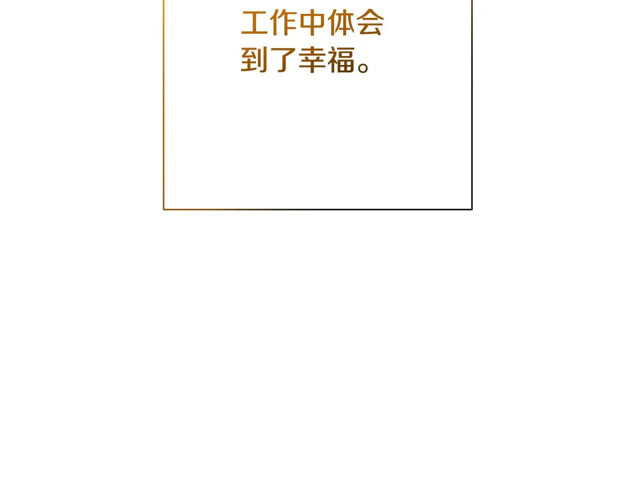 第77话 惡意報復 第17页