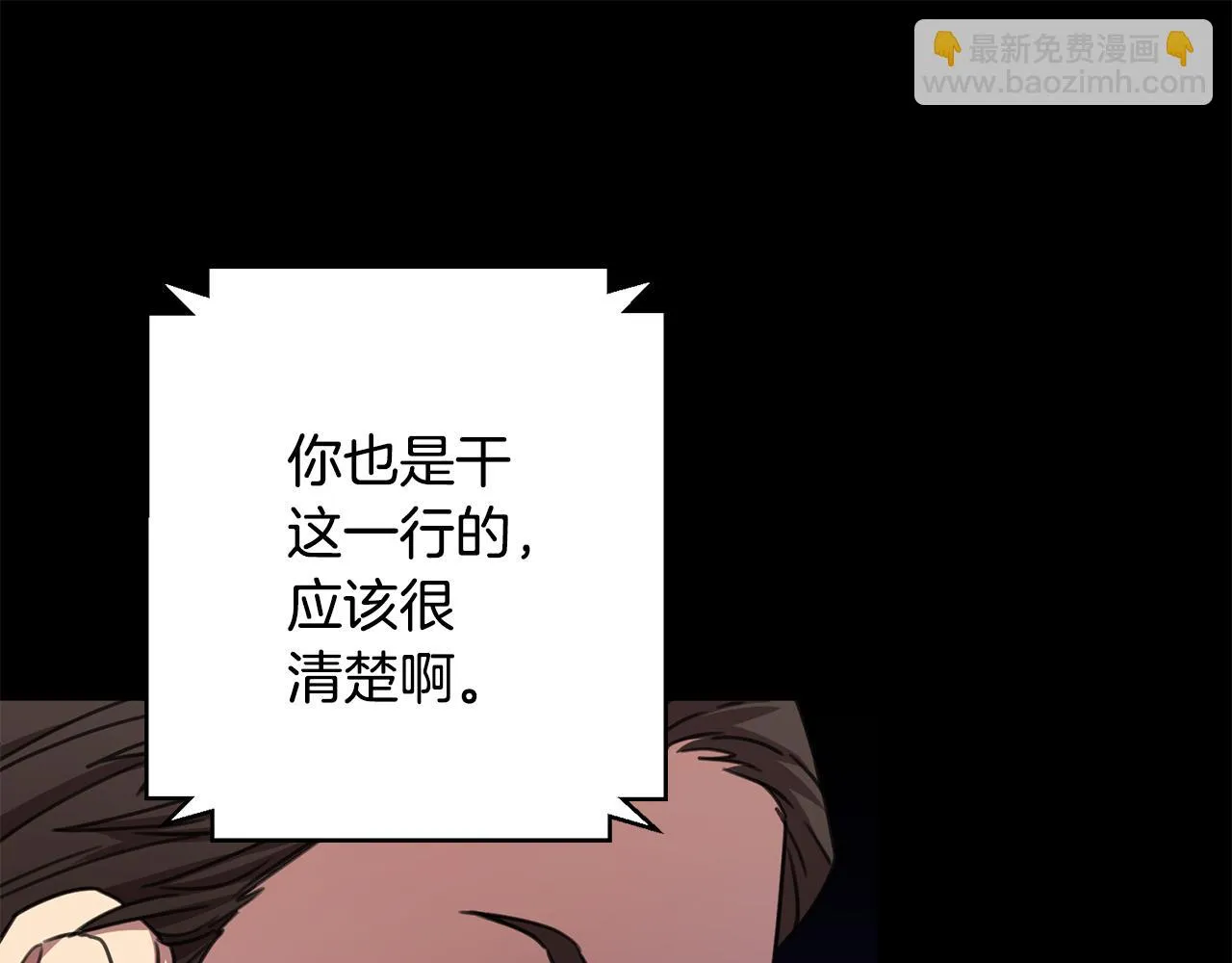第77话 惡意報復 第48页
