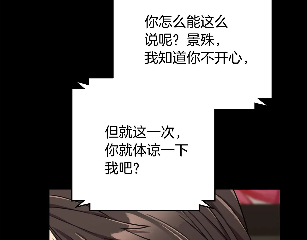 第77话 惡意報復 第59页