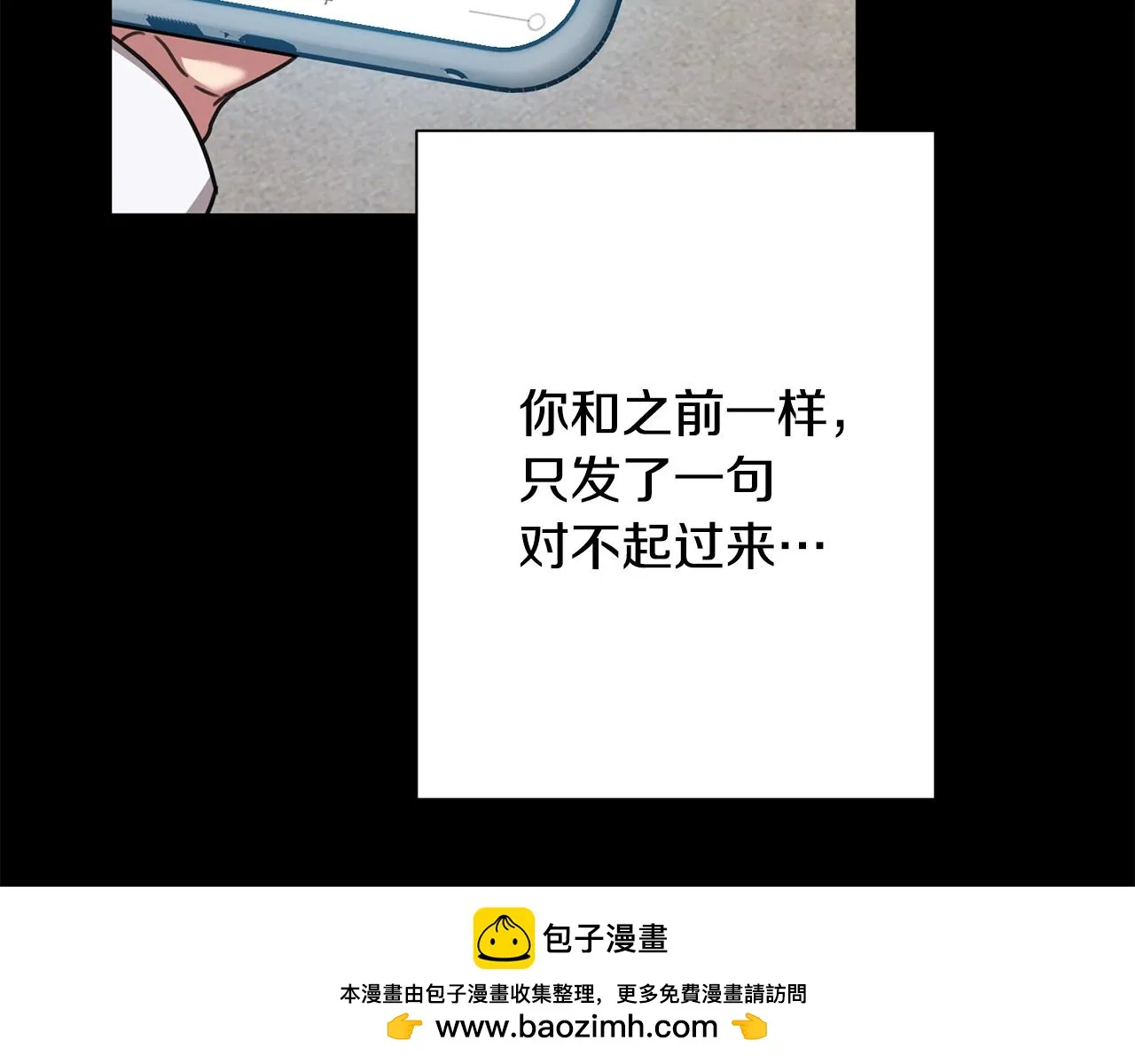 第77话 惡意報復 第83页
