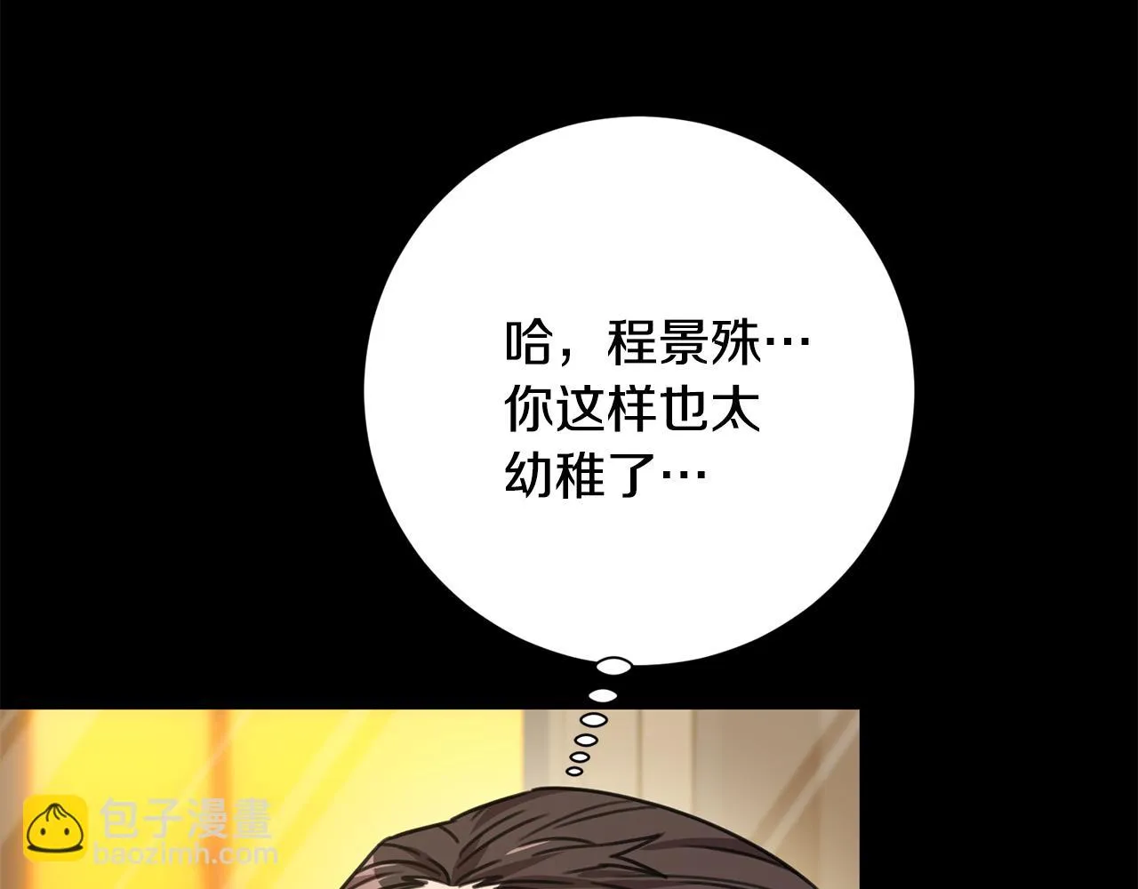 第77话 惡意報復 第99页