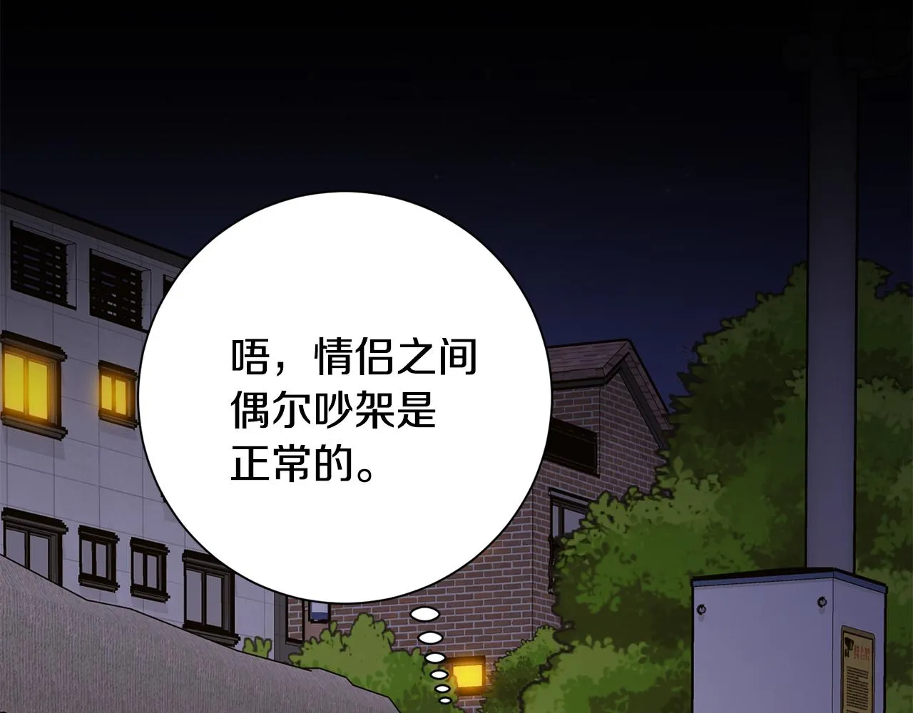 第77话 惡意報復 第114页