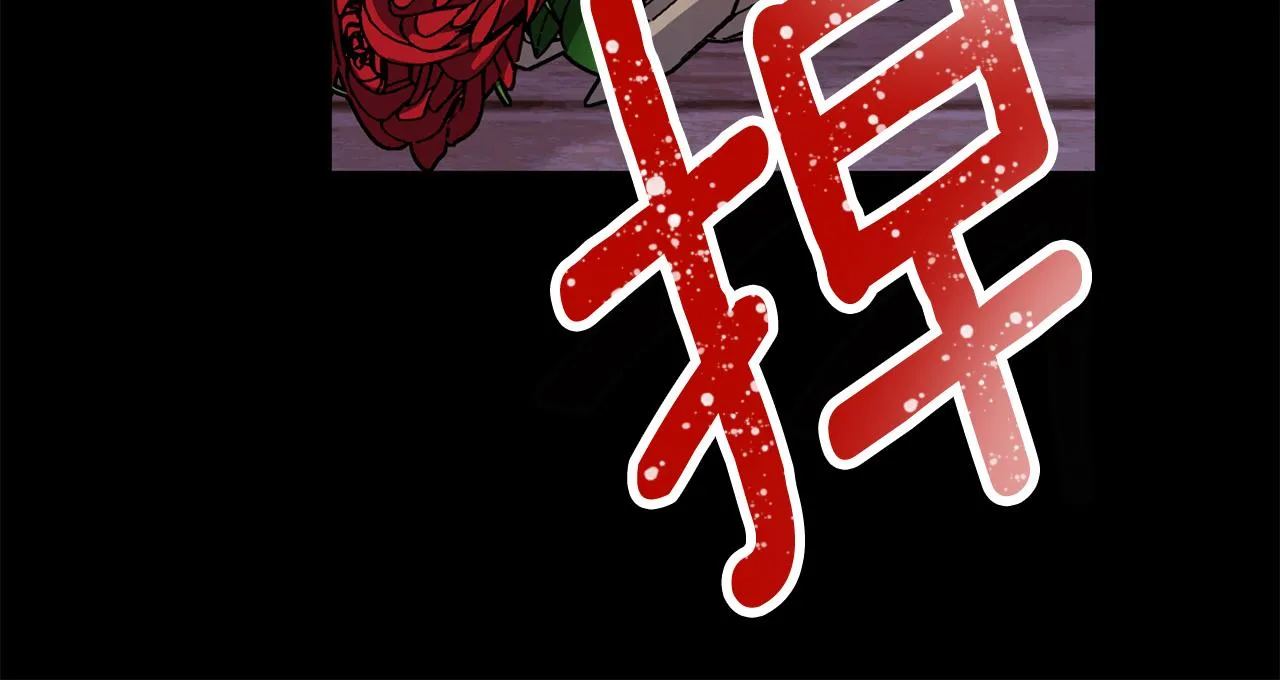 第77话 惡意報復 第121页