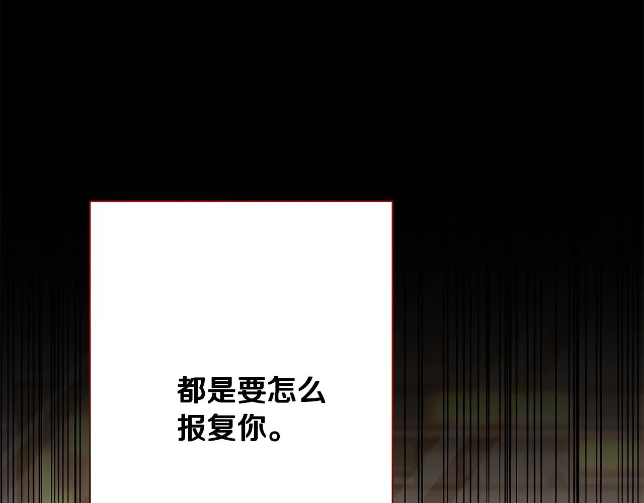 第77话 惡意報復 第147页
