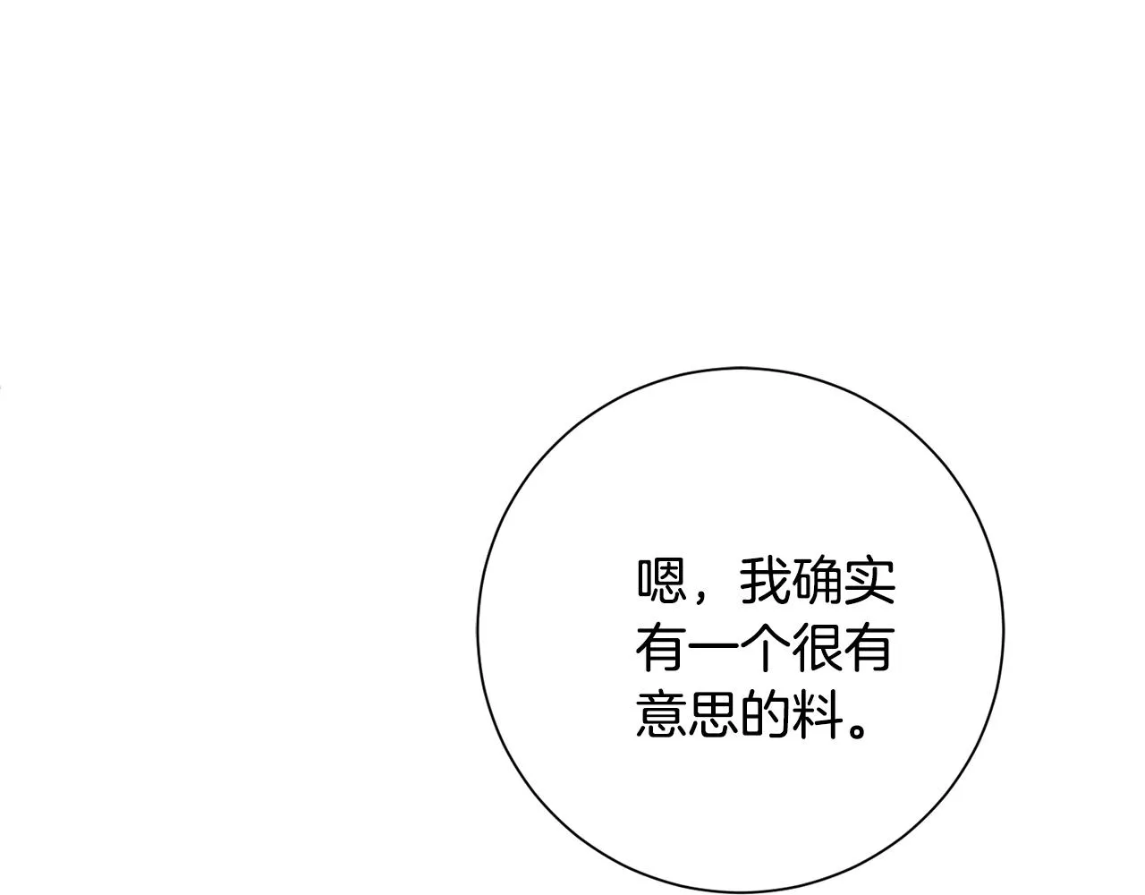 第77话 惡意報復 第226页