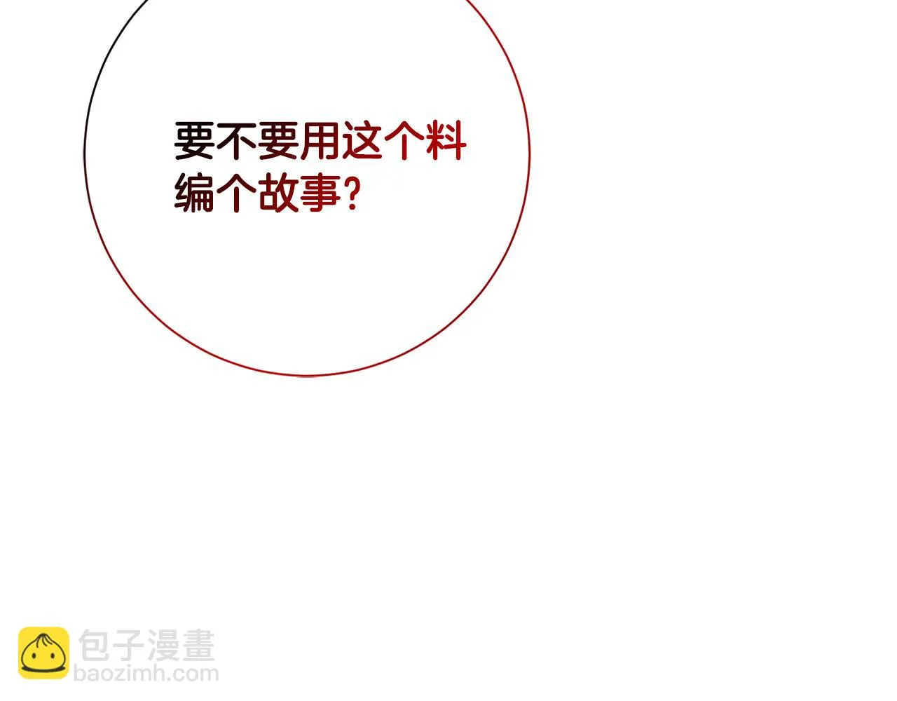 第77话 惡意報復 第231页