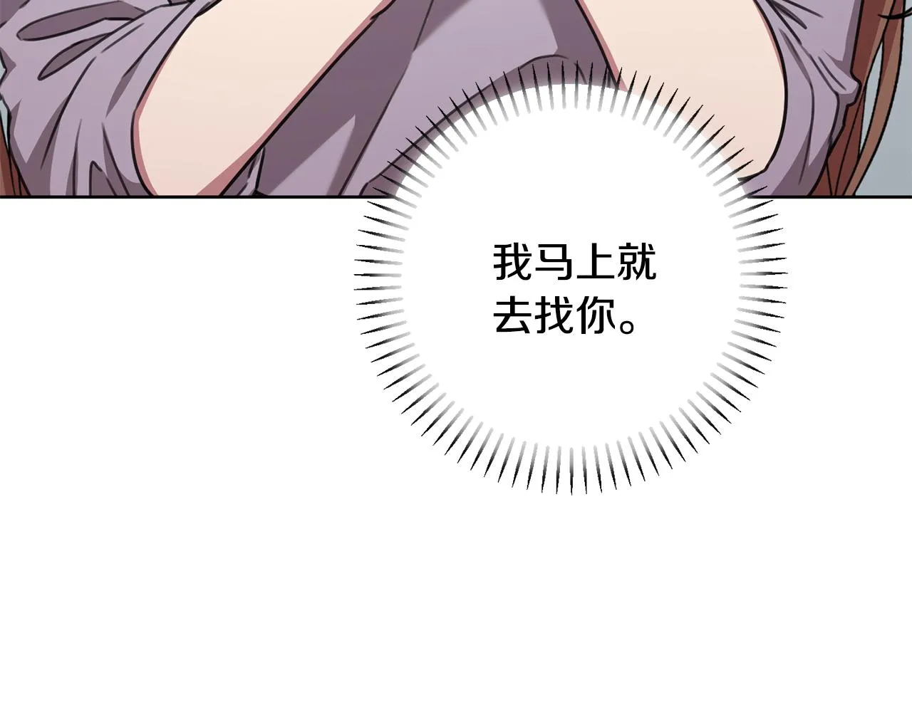 第78话 情敵變朋友 第19页