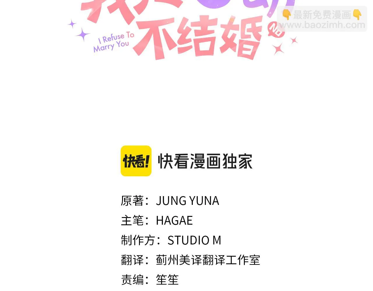 第78话 情敵變朋友 第23页