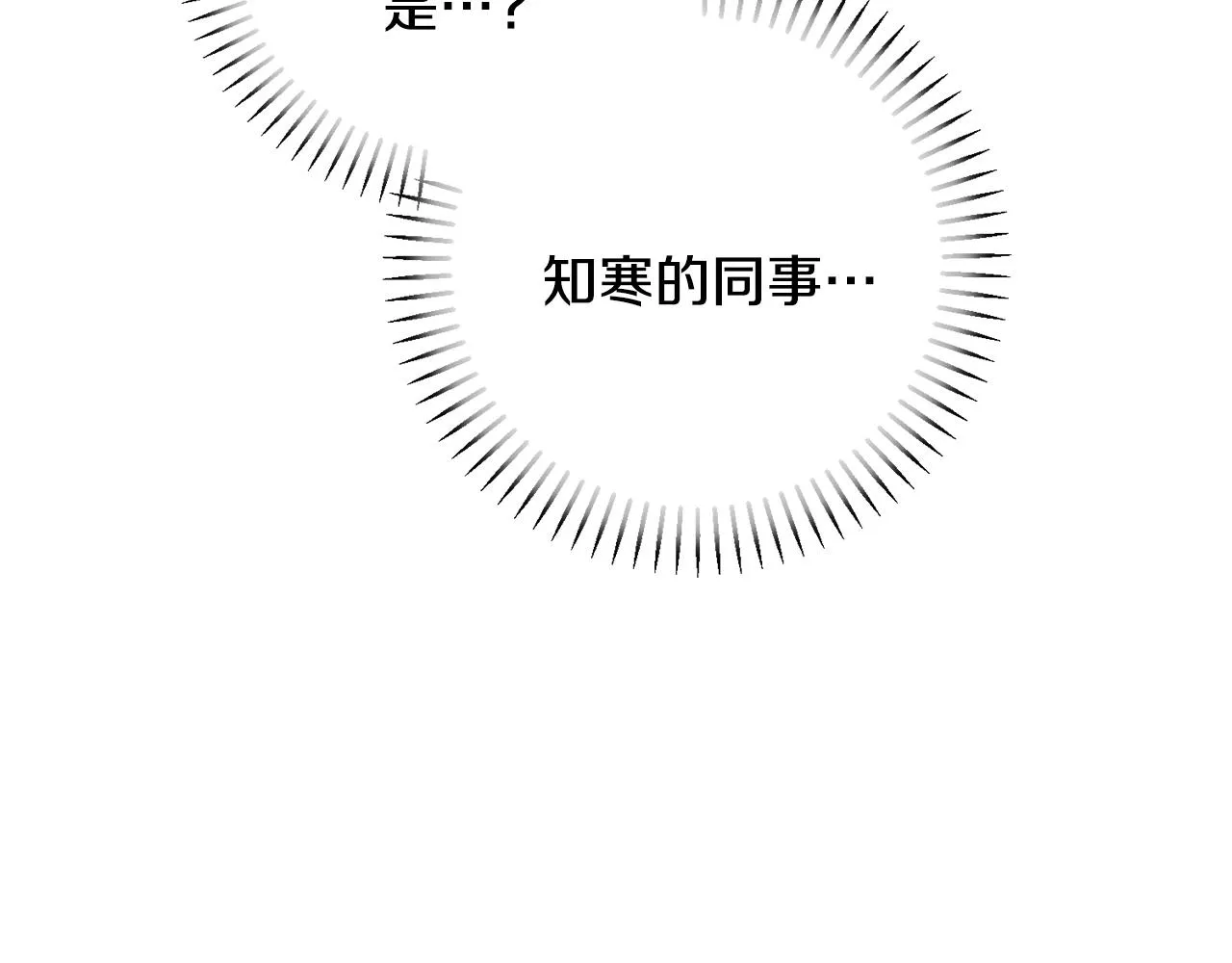 第78话 情敵變朋友 第37页