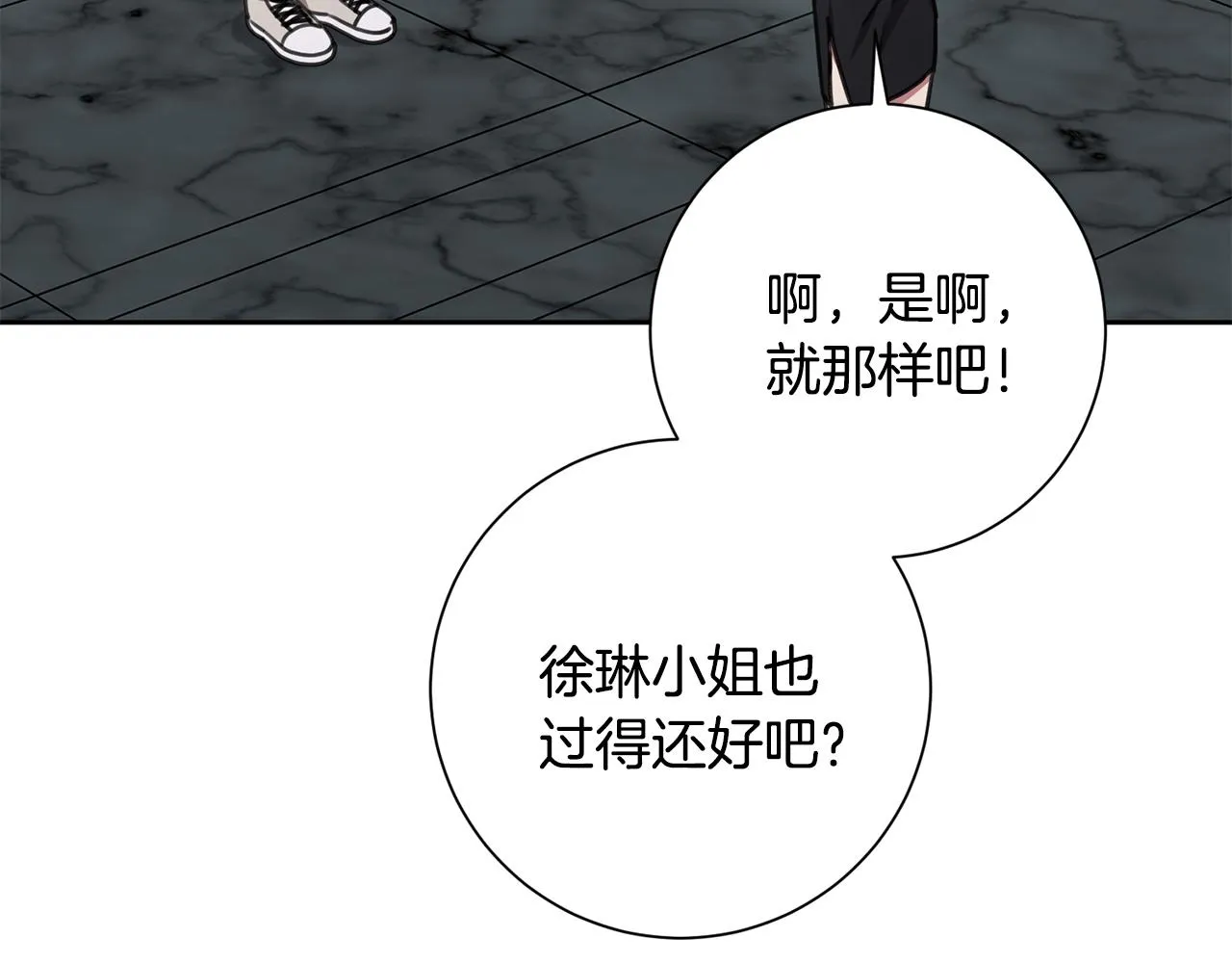 第78话 情敵變朋友 第40页