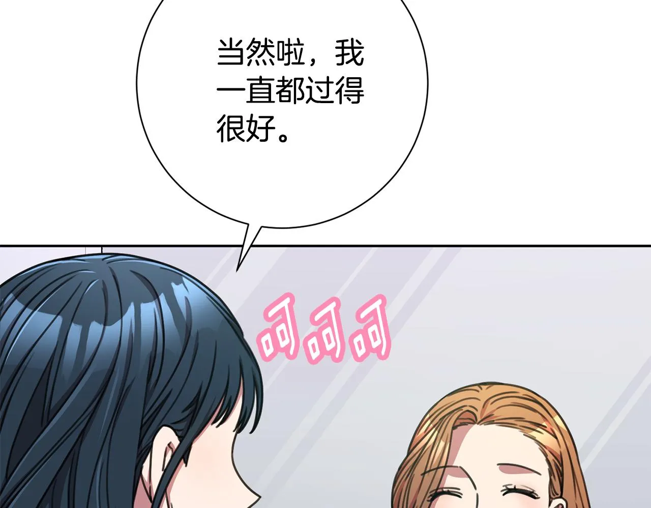 第78话 情敵變朋友 第42页