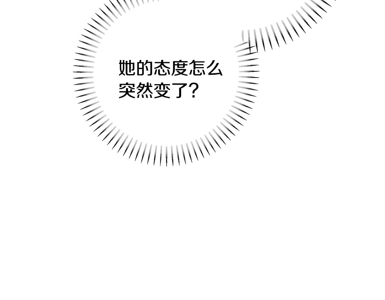 第78话 情敵變朋友 第44页
