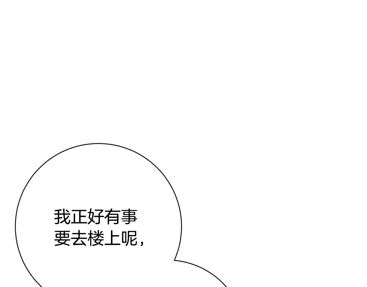 第78话 情敵變朋友 第46页