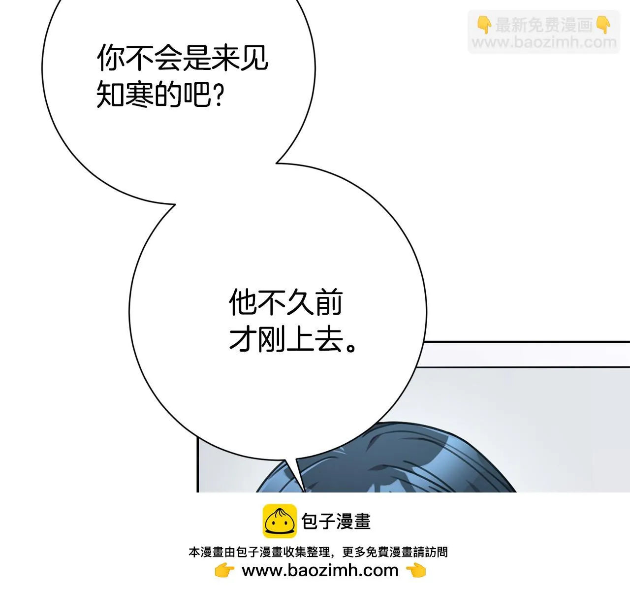 第78话 情敵變朋友 第50页