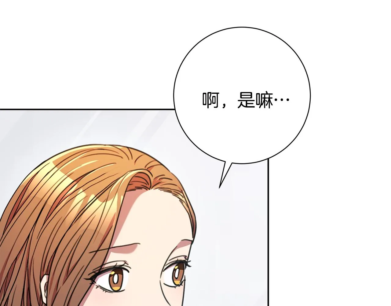 第78话 情敵變朋友 第53页