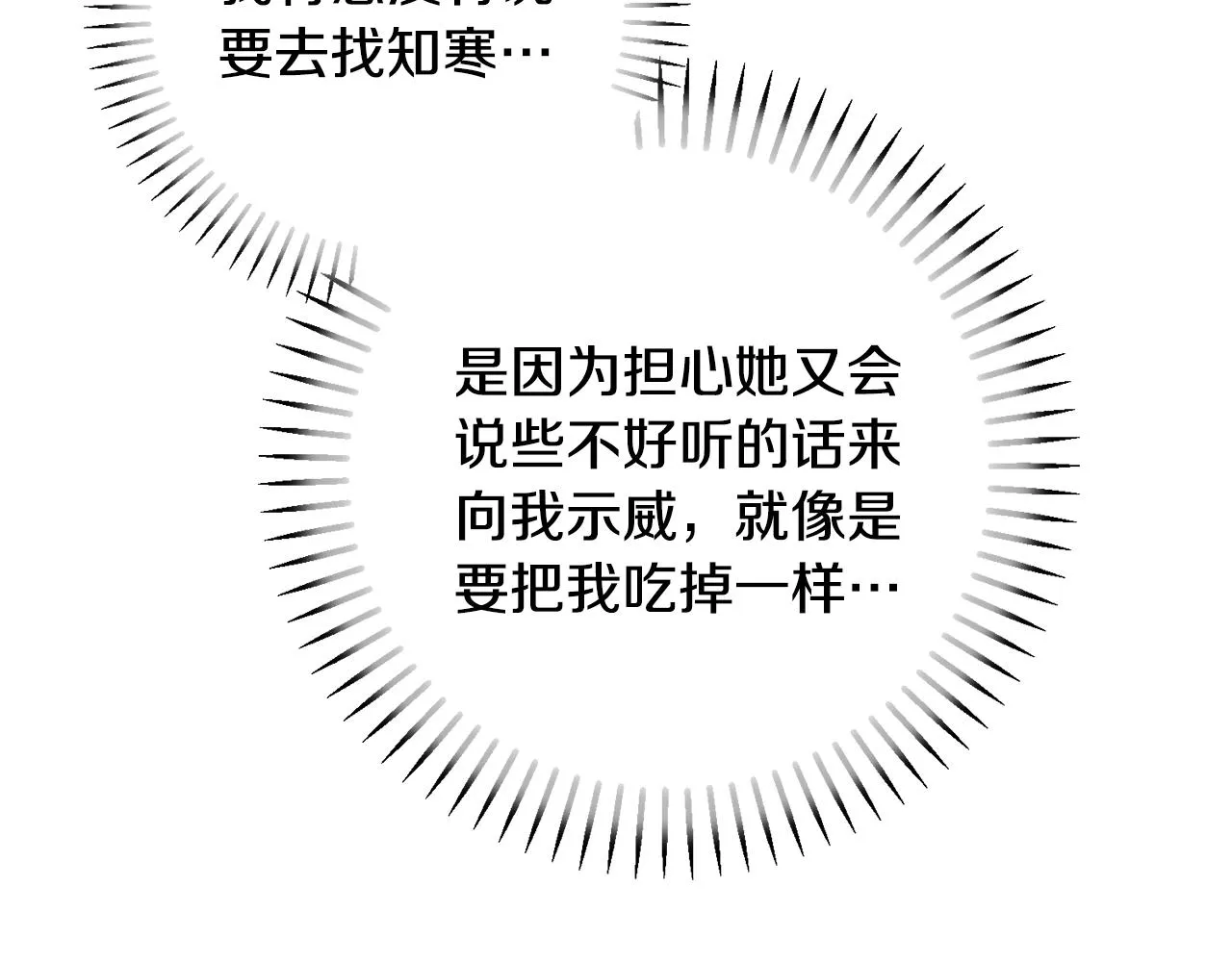 第78话 情敵變朋友 第55页