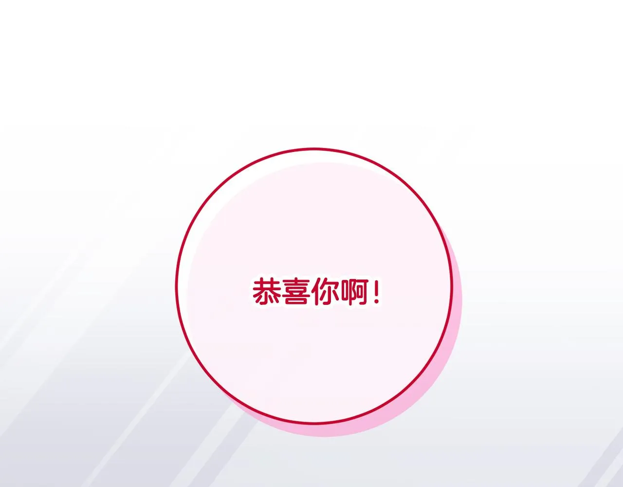 第78话 情敵變朋友 第60页