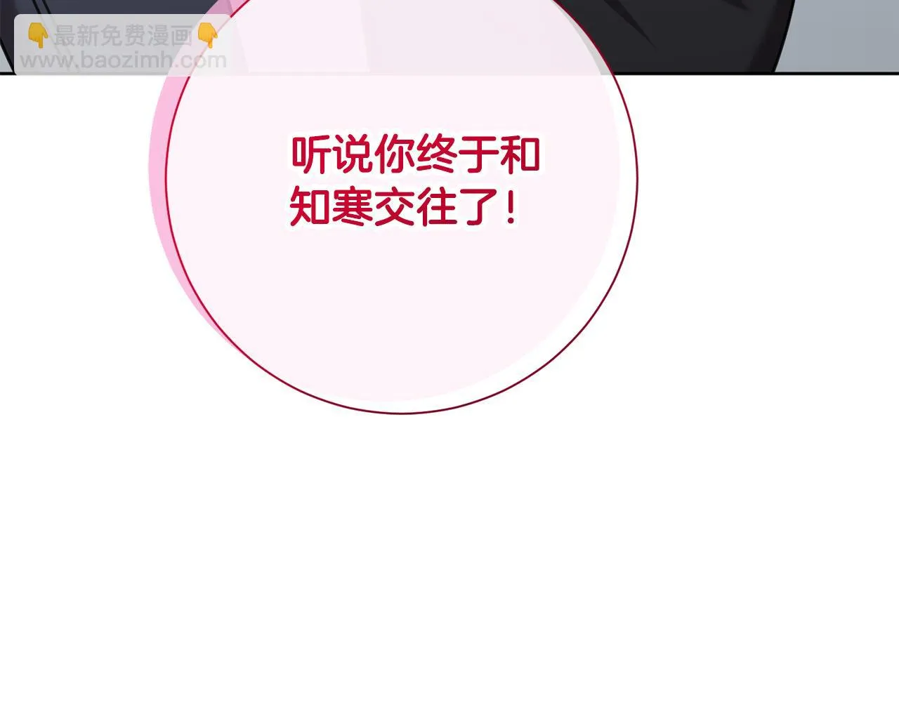 第78话 情敵變朋友 第63页