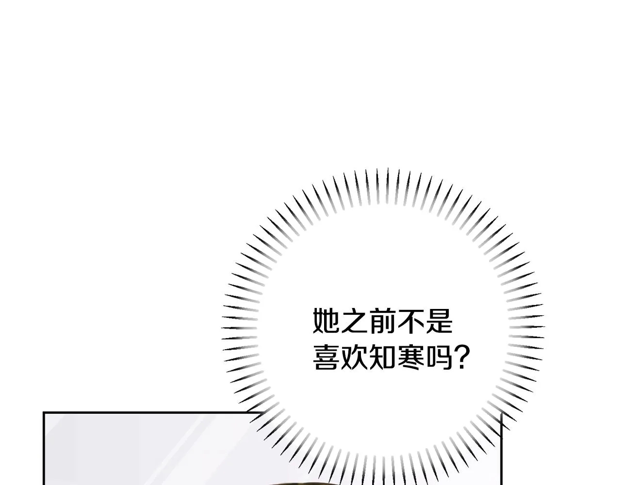第78话 情敵變朋友 第68页