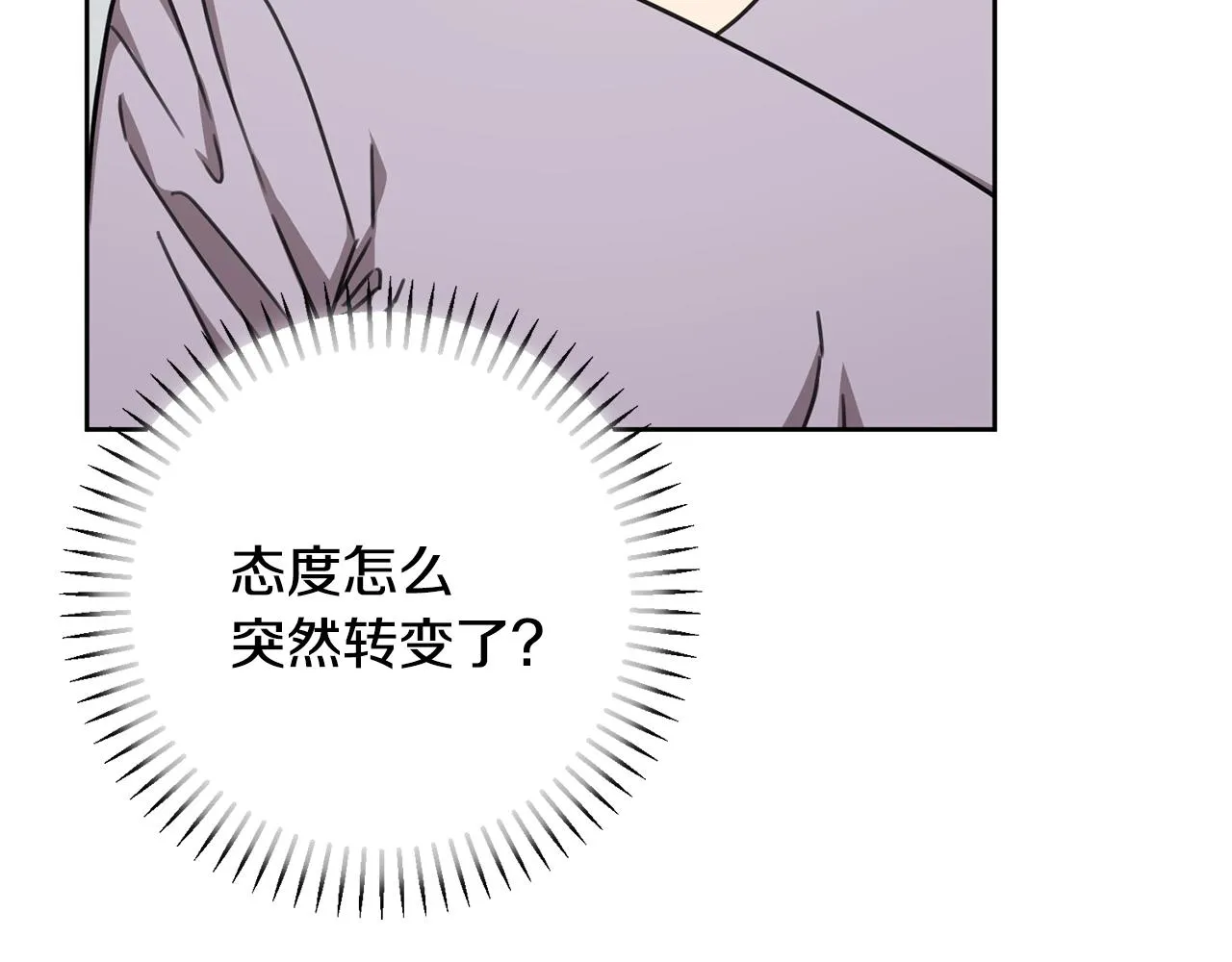第78话 情敵變朋友 第70页