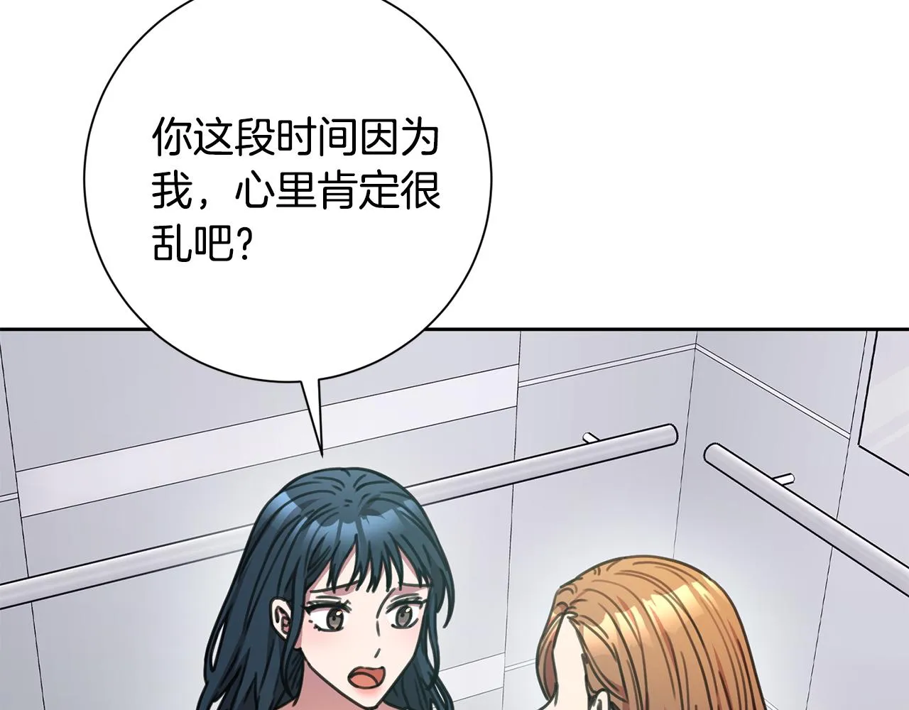 第78话 情敵變朋友 第72页