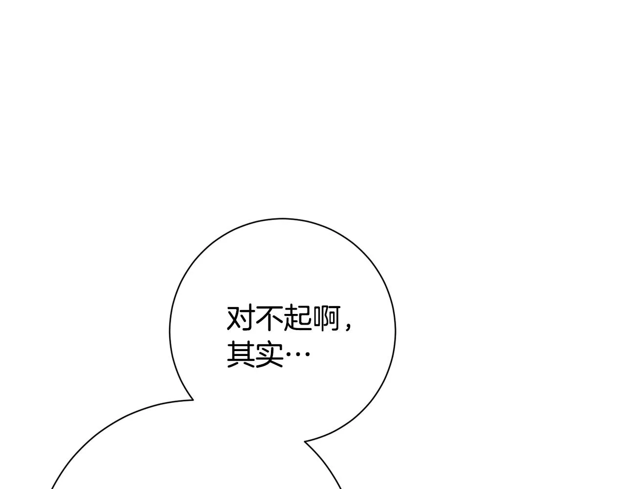 第78话 情敵變朋友 第75页