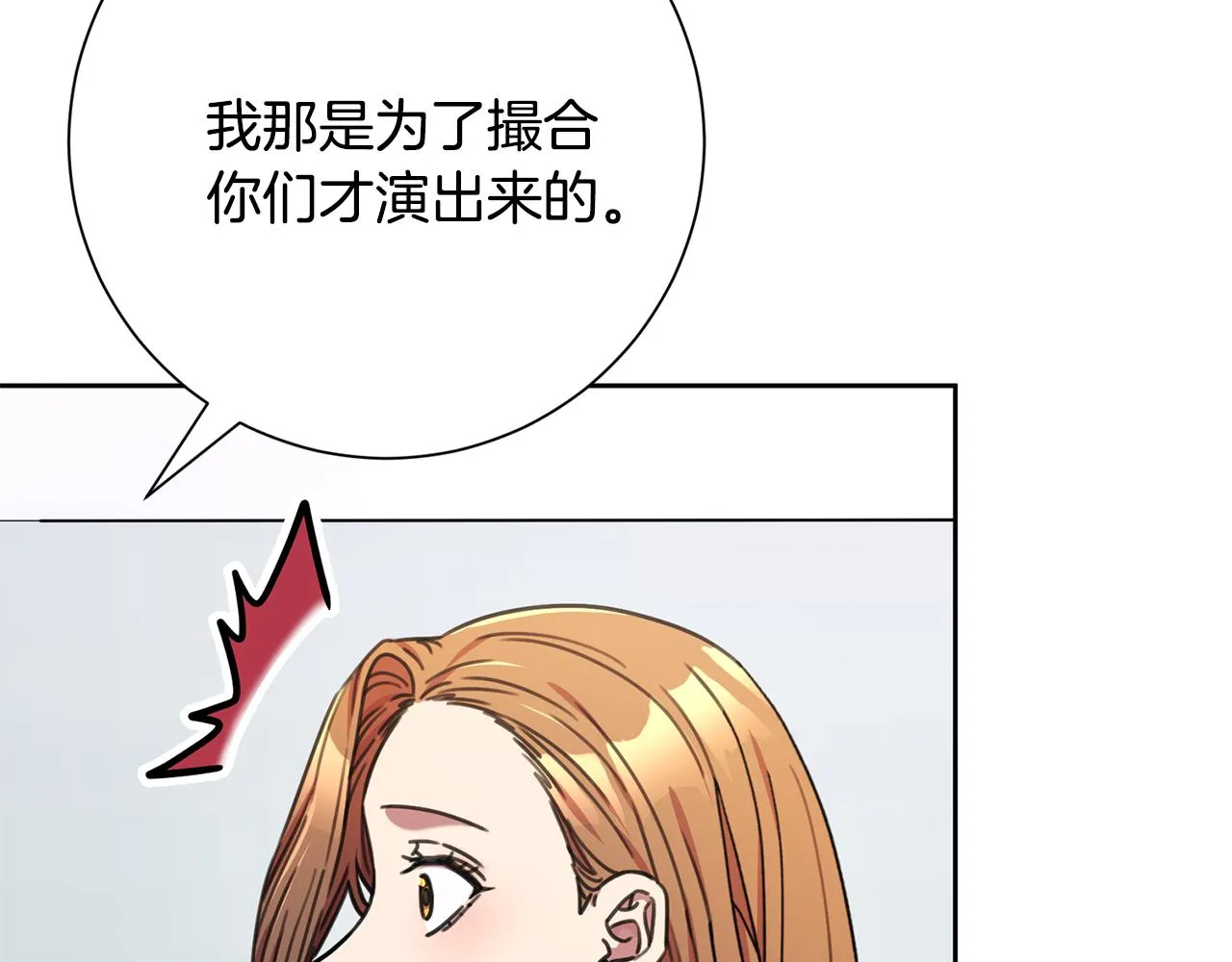 第78话 情敵變朋友 第76页