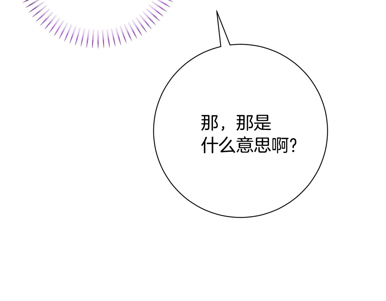 第78话 情敵變朋友 第78页