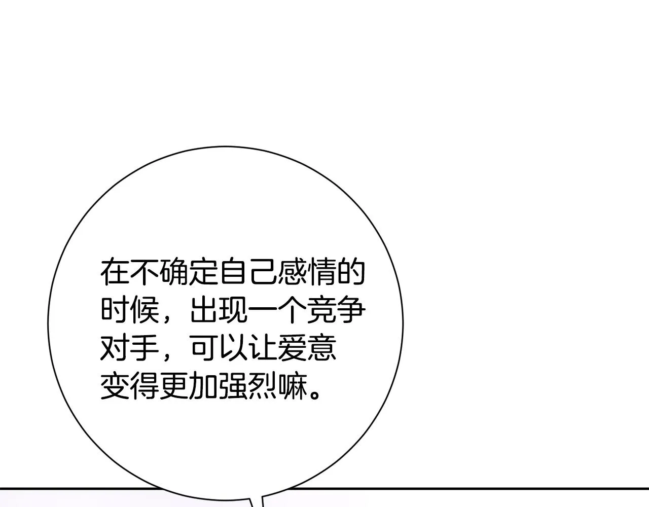 第78话 情敵變朋友 第79页