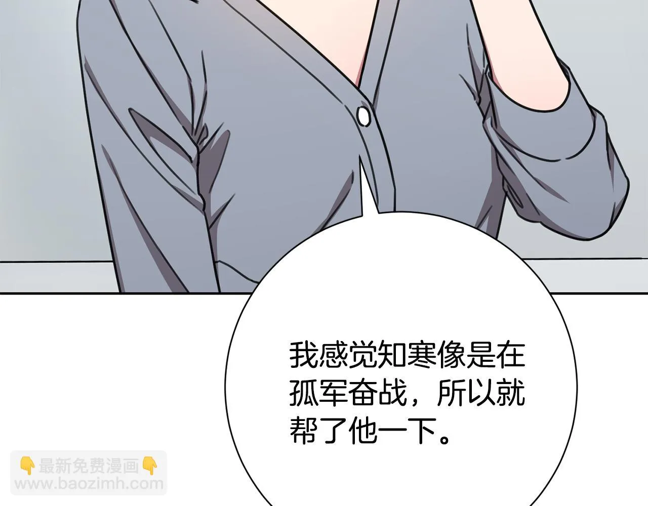第78话 情敵變朋友 第81页