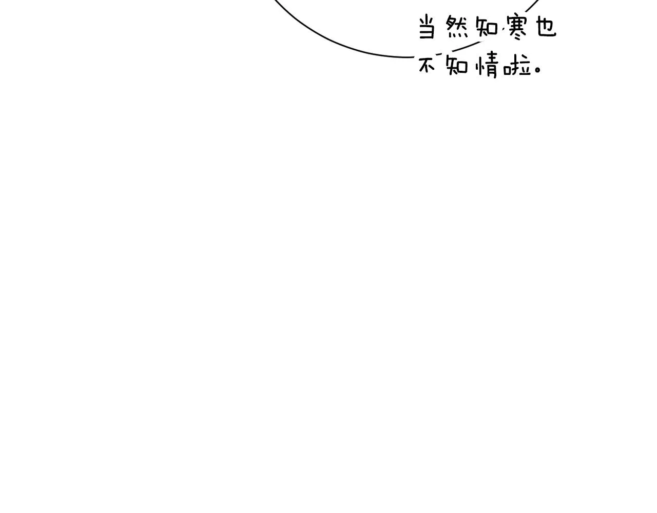第78话 情敵變朋友 第82页
