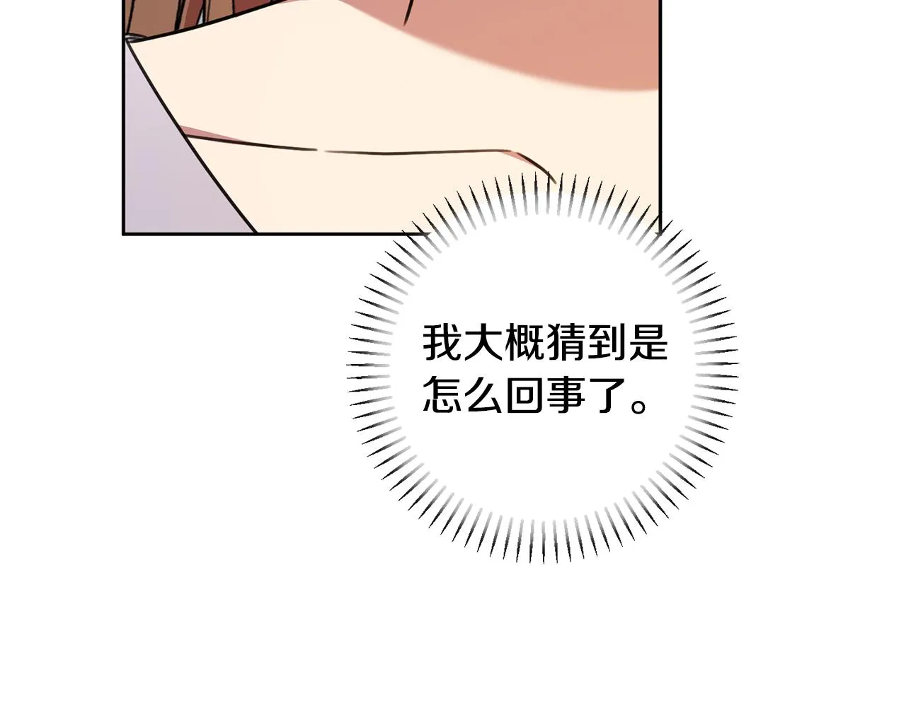 第78话 情敵變朋友 第85页
