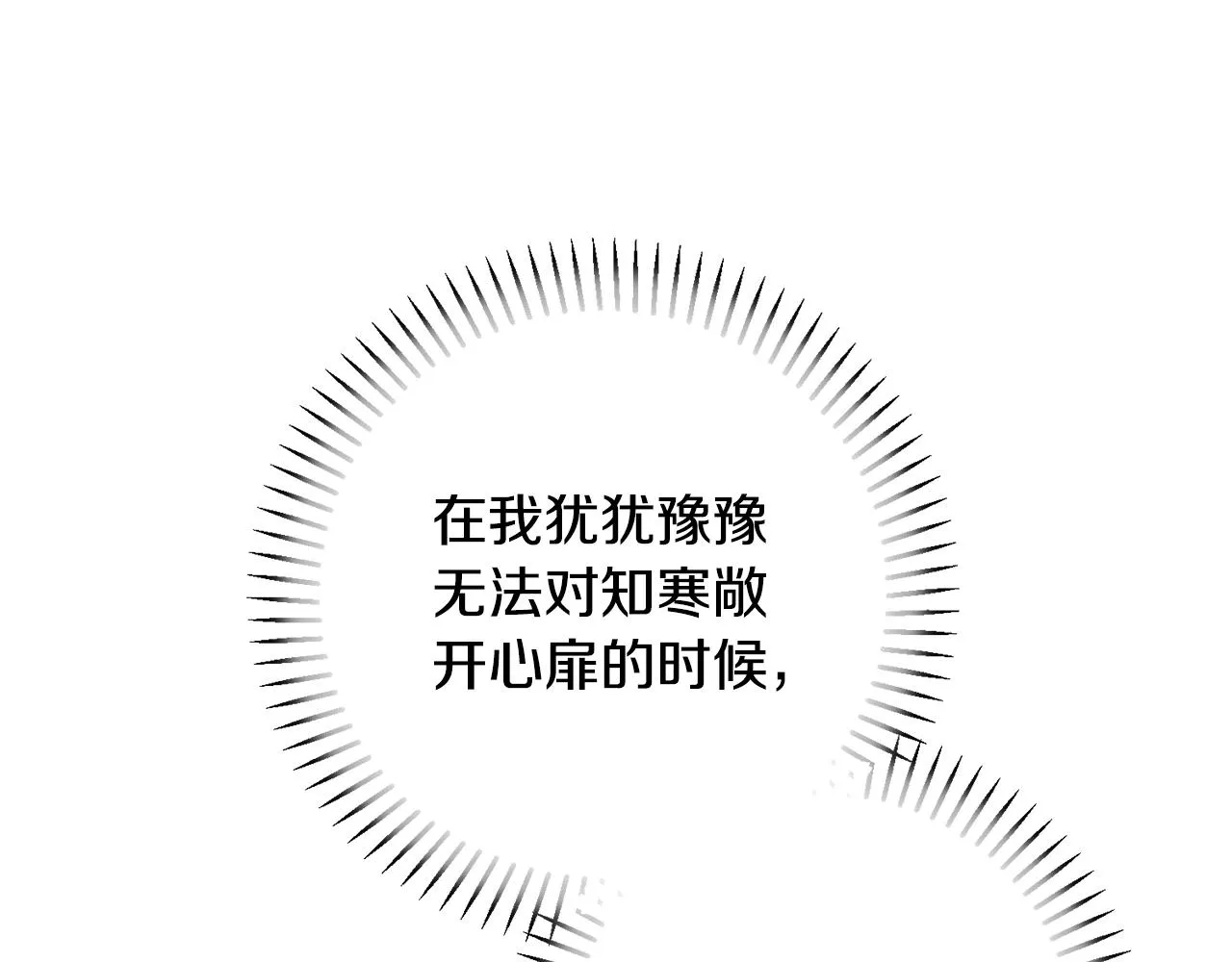 第78话 情敵變朋友 第86页
