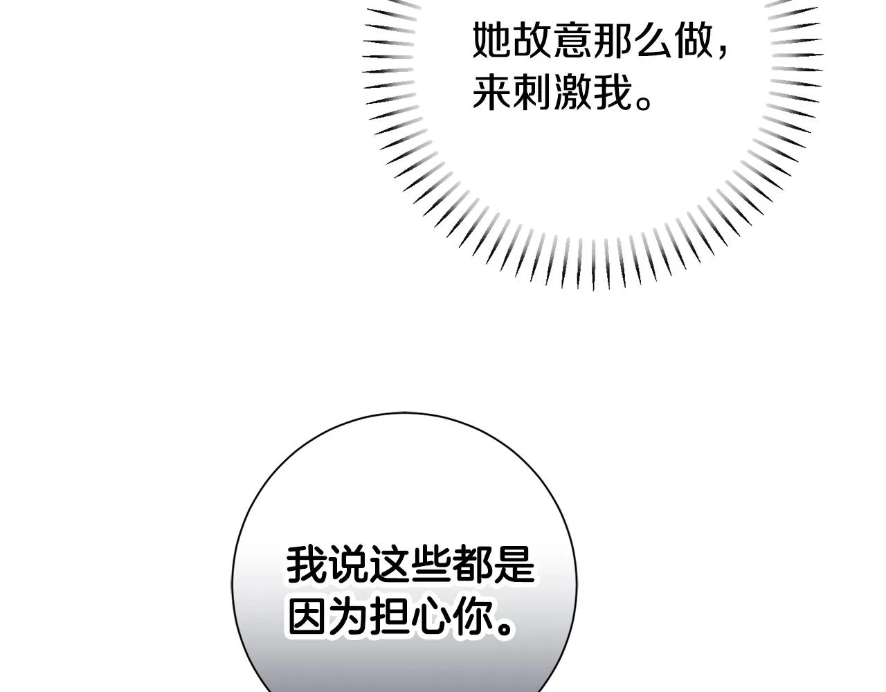 第78话 情敵變朋友 第87页