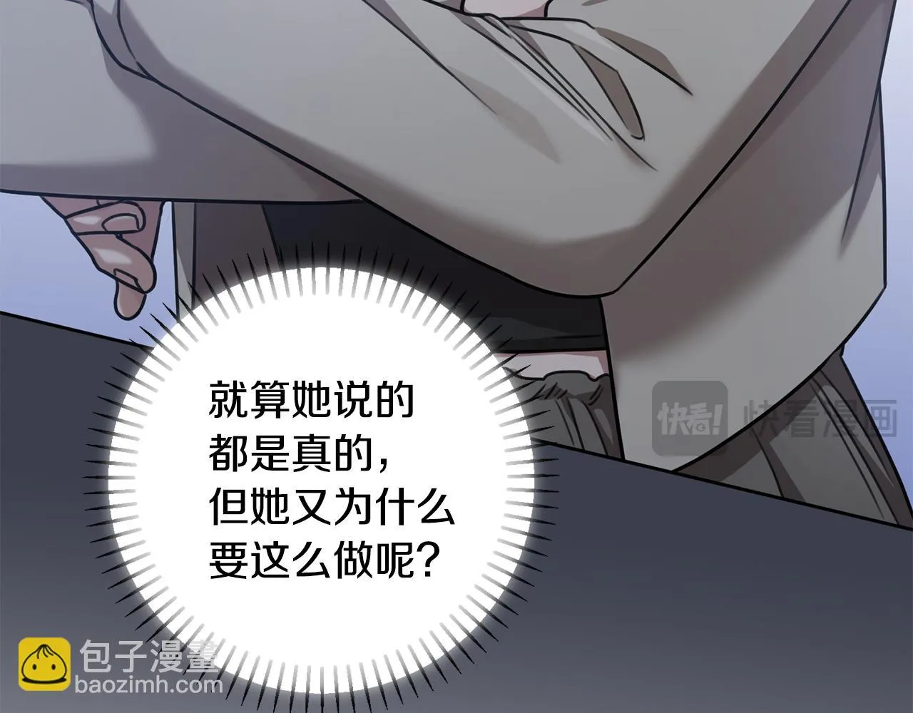 第78话 情敵變朋友 第90页