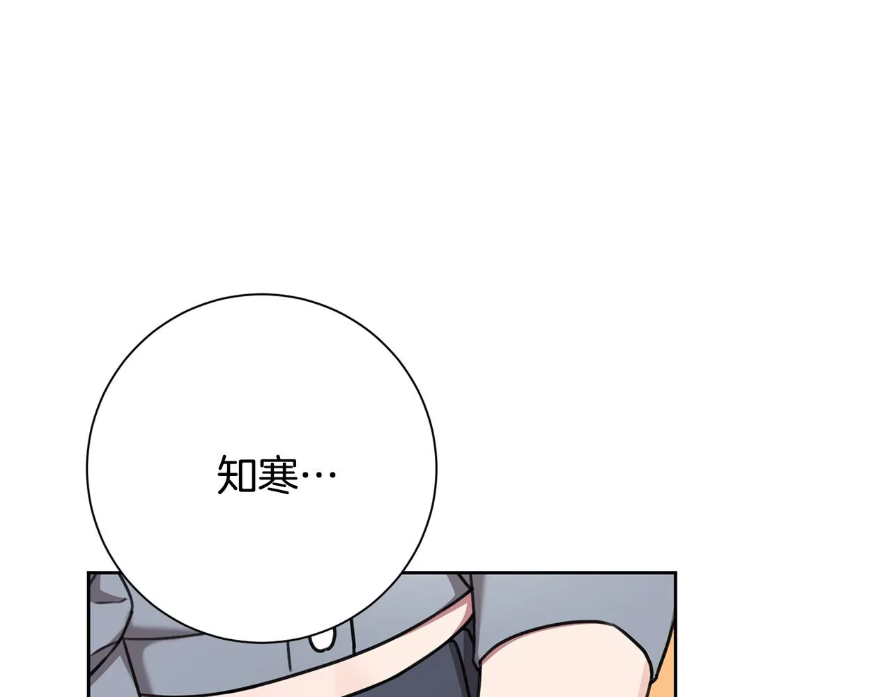 第78话 情敵變朋友 第92页