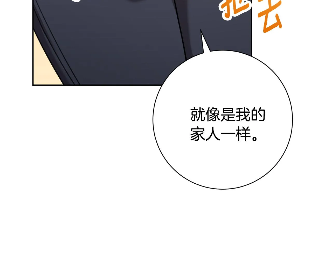 第78话 情敵變朋友 第94页