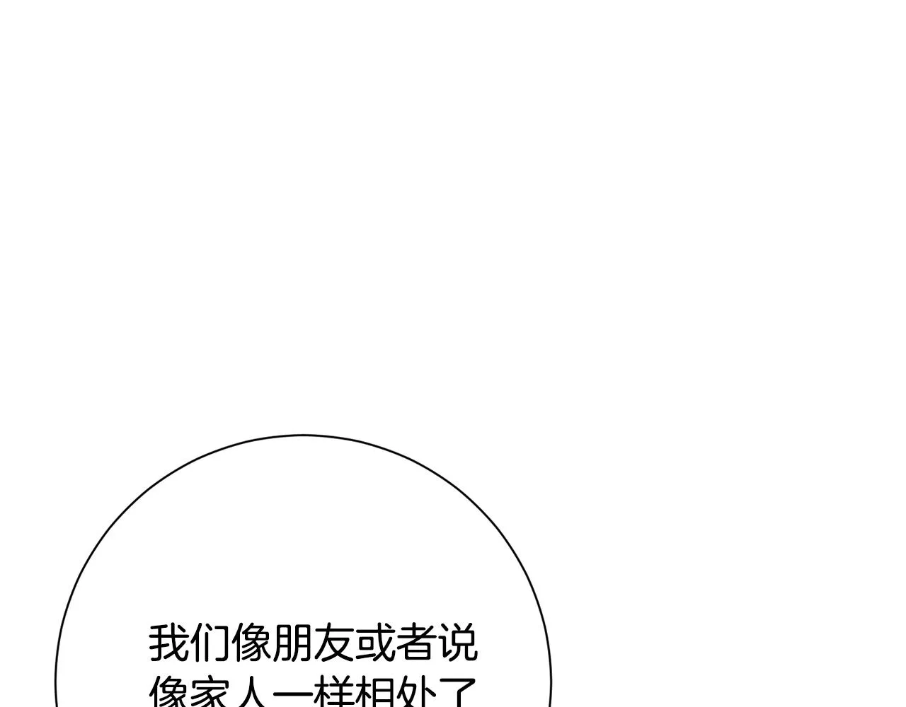 第78话 情敵變朋友 第95页