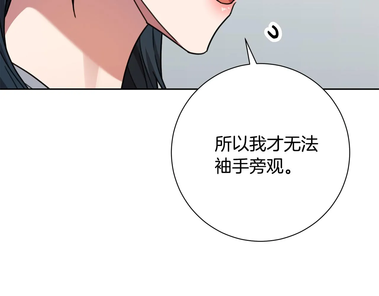 第78话 情敵變朋友 第97页