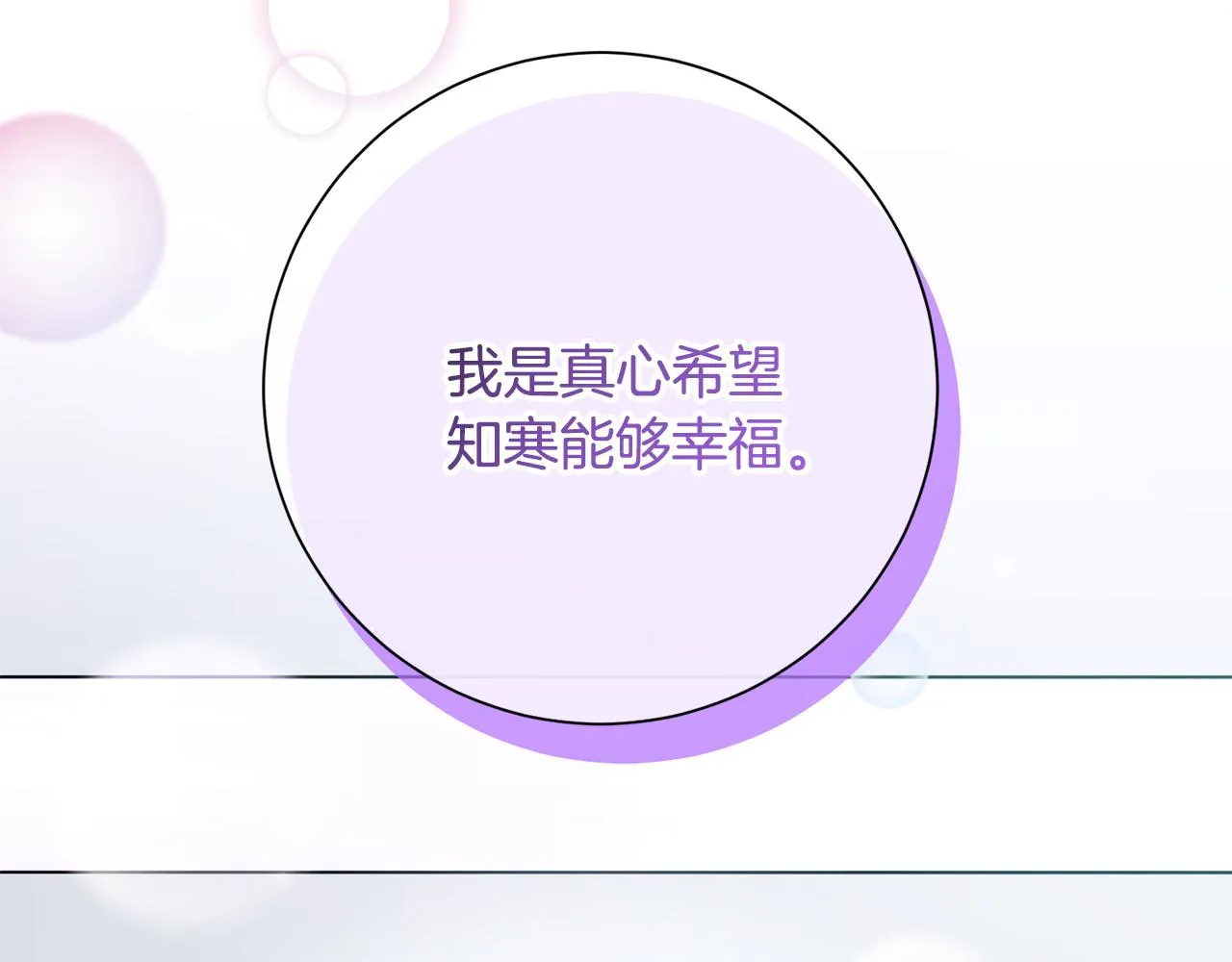 第78话 情敵變朋友 第99页