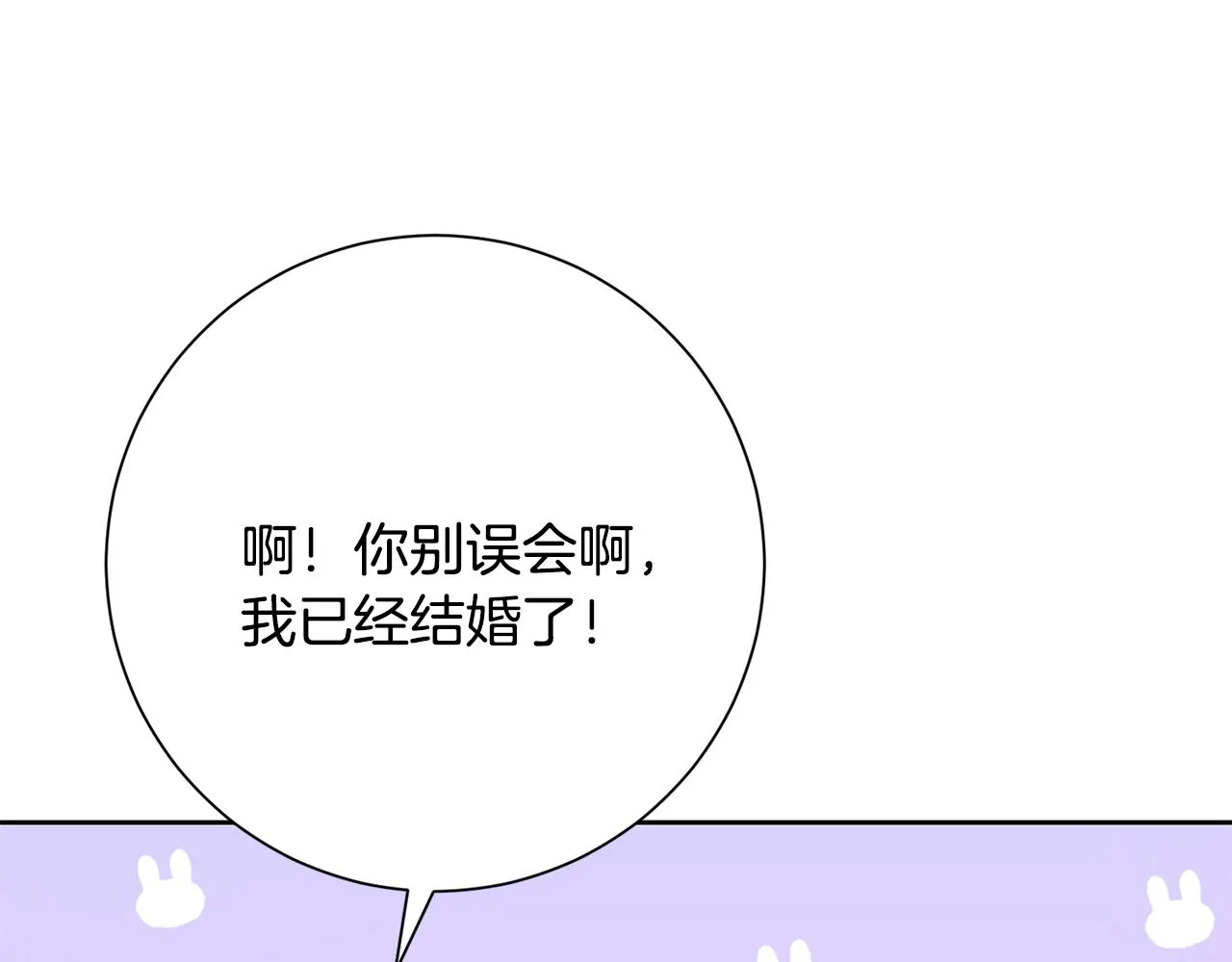 第78话 情敵變朋友 第106页